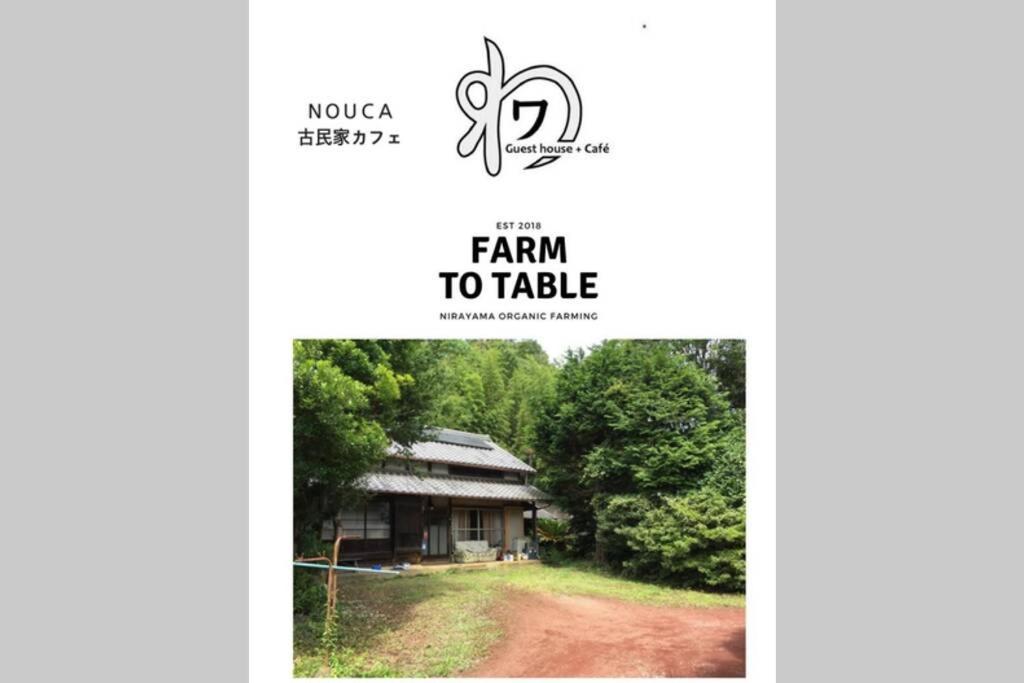 ゲストハウス+カフェわ　１日１組限定！ 築１００年の農家の古民家で宿泊体験、薪でお風呂沸かせます。焚き火もできます。 Kannami Luaran gambar